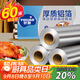 優(yōu)奧 錫紙加厚鋁箔紙【30cm*60米】空氣炸鍋紙烘焙燒烤錫箔紙烤盤(pán)烤爐