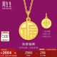 周生生七夕禮物黃金吊墜 足金如意福牌掛墜 93779P計(jì)價(jià) 2.8克