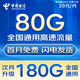 中國電信流量卡電信流量卡電話(huà)卡手機卡純上網(wǎng)大流量卡低月租無(wú)限通用流量不限速5G 星輝卡29元180G全國通用+一直不變+首月免費