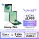 三星Galaxy Z Flip6 AI手機 折疊屏手機 大視野智能外屏 驍龍8 Gen3 雙卡 12GB+512GB 青薄荷