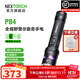 納麗德（NEXTORCH）P84戰術(shù)強光手電筒紅藍閃執勤手電筒3700流明高亮應急防身長(cháng)續航 P84升級版-3700流明/370米遠射