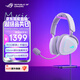 ROG棱鏡2頭戴式游戲耳機 無(wú)線(xiàn)三模連接 Speednova技術(shù)輕量化電競耳機環(huán)繞7.1音效 3.5mm 月耀白三角洲