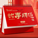 法拉蒙（faramon） 紅色臺歷2026年大格子計劃本日歷記事本桌面擺件龍年中國風(fēng)月歷企業(yè)年會(huì )活動(dòng)禮品伴手禮定制 簡(jiǎn)約升級款-諸事順遂（26）