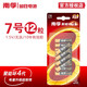 南孚（NANFU)LR6、LR03,5號、7號，AA、AAA四代聚能環(huán)電池12粒堿性干電池 AAA7號電池12粒