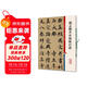彩色放大本中國著(zhù)名碑帖·趙孟頫書(shū)帝師膽巴碑