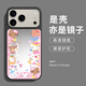 英愷達 適用蘋(píng)果17ProMax手機殼iphone17ProMax保護套全包防摔男女款創(chuàng  )意保護殼鏡面殼碎花貓