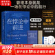 【正版包郵】在悖論中前進(jìn) 田濤 著 華為管理顧問田濤老師新作！在悖論中前行 兼論任正非的企業(yè)管理哲學(xué)與華為的興衰邏輯 田濤作品可選 新華書店旗艦店企業(yè)管理培訓(xùn)圖書書籍 在悖論中前進(jìn)【田濤 著】