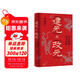 建元與改元 : 西漢新莽年號研究