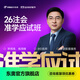 東奧2026年注冊(cè)會(huì)計(jì)師CPA網(wǎng)課注會(huì)課件教材題庫(kù)課程準(zhǔn)學(xué)應(yīng)試班 準(zhǔn)學(xué)應(yīng)試班 會(huì)計(jì)【1考季】