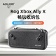 aolion澳加獅適用于rog xbox ally x掌機收納包3代游戲主機保護包電源大容量便攜抗震防摔防水硬盒保護殼 ROG XBOX ALLY X 收納包【經(jīng)典黑】