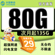 中國移動流量卡手機(jī)卡電話卡移動無線流量純上網(wǎng)卡5g本地卡低月租全國通用 大王卡丨29元80G通用流量丨不限速套餐