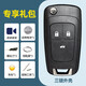 適用雪佛蘭科沃茲鑰匙外殼2016/2018/2019款款原裝原廠(chǎng)替換遙控器 鑰匙外殼