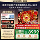 創(chuàng  )維電視85A6F Pro+ 85英寸智能平板電視機3600分區QD-Mini LED 液晶游戲 國家補貼 A6F Pro+升級款 85英寸 咨詢(xún)客服主播包掛裝安裝