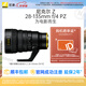 尼康（Nikon）尼克爾 Z 28-135mm f/4 PZ電動變焦鏡頭旅拍風(fēng)景人像掃街視頻錄制輕便 微單適用