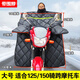 車(chē)主播125跨騎150摩托三輪車(chē)擋風(fēng)被冬季加厚加大防雨冬天彎梁車(chē)防水防風(fēng) 摩托車(chē)擋風(fēng)被（帶圍脖）加大加絨