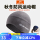 邁路士（Maleroads）秋冬防風(fēng)跑步帽保暖戶(hù)外運動(dòng)帽騎行滑雪帽男女套頭抓絨帽跑步帽子 【女款】紋理灰-薄款（運動(dòng)款）