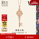 周生生 18K玫瑰金VA博物館Bless鑰匙玫瑰金彩金吊墜92191P