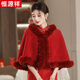 恒源祥披肩秋冬配旗袍婚紗民國風(fēng)大氣加厚保暖婚紗披肩敬酒服披肩斗篷 酒紅色