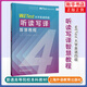 WE Test大學(xué)英語(yǔ)四級聽(tīng)讀寫(xiě)譯智慧教程 正版包郵 WE Test大學(xué)英語(yǔ)四級聽(tīng)讀寫(xiě)譯智慧教程 9787544684675 劉文波 上海外語(yǔ)教育出版社有限公司 大學(xué)教材
