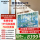 創(chuàng  )維壁紙電視85A7F 85英寸超薄壁畫(huà)藝術(shù)mini led 智能平板家電液晶電視機85吋  國家補貼 85A7E升級款 85英寸 國家補貼立減2000 【新品】官方標配 一級能效