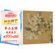 出類藝術(shù)小品集·宋人花鳥I（32幀宋人花鳥經(jīng)典藝術(shù)小品，內(nèi)贈(zèng)藏書票）
