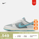 耐克（NIKE）官方DUNK LOW男子輕便運動鞋秋季膠底板鞋低幫復(fù)古HF5441 001塵光子色/牛仔寶藍(lán)/煙灰/帆白 43