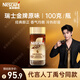 雀巢（Nestle）【代言人丁禹兮同款】瑞士金牌凍干黑咖進(jìn)口0糖0脂低卡*原味100g