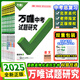 【新版出順豐包郵】科目任選北京版萬(wàn)唯中考試題研究北京語(yǔ)文數學(xué)英語(yǔ)物理道德與法治初三九年級總復習資料 語(yǔ)文（新版）