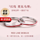 mini&yaya情侶戒指莫比烏斯環(huán)一對銀對戒生日情人節禮物送女友老婆實(shí)用 紅線(xiàn)莫比烏斯情侶戒指一對