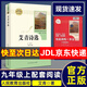 艾青詩選 人民教育出版社 九年級上冊語文同步閱讀輔導(dǎo)資料 初三語文課外閱讀 人教版九年級閱讀名著