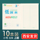 書(shū)珊飛藝文海作業(yè)本32開(kāi)32K小低算本（10本裝）