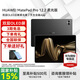 華為平板電腦MatePad Pro 12.2英寸國家補貼 雙層OLED2.8K全面屏辦公創(chuàng  )作學(xué)生學(xué)習 柔光版丨12G+512G WIFI 硯黑 官方標配+禮品【曬單送禮】