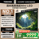 東芝電視100Z500NF 100英寸 4K144Hz 原色調校Mini LED 火箭炮音響 柔光防眩 以舊換新 家電國家補貼
