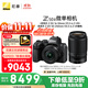尼康（Nikon）【價(jià)保11.11】Z50II（Z50ii/ Z502 / Z50二代 )入門(mén)級微單套機 （Z DX 16-50mm+50-250mm 雙鏡頭）