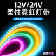 拉伯塔圓形燈帶360度發(fā)光led柔性硅膠戶外防水24V低壓廣告霓虹氛圍燈條暖黃【圓形燈帶320度發(fā)光】 每米裁剪12V【每米裁剪】