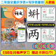 識字卡片二年級上冊下冊語(yǔ)文課本同步生字卡片寫(xiě)字生字認字描紅本練字帖筆順書(shū)寫(xiě)同步人教版語(yǔ)文課本隨堂生字預習卡片鉛筆硬筆書(shū)法練習本田字格 25新版二上識字+二上寫(xiě)字卡
