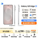 三星Samsung Galaxy S25 Edge 5.8mm超薄旗艦手機 驍龍8至尊版 AI拍照手機 12GB+256GB 鈦銀