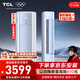 TCL京東聯(lián)名3匹一級(jí)能效真省電SE柜機(jī)雙出風(fēng)口立式空調(diào)變頻KFR-72LW/JD21+B1以舊換新國(guó)家補(bǔ)貼