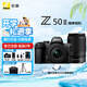 尼康（Nikon）Z50II（Z50ii/Z50二代 ) 入門(mén)級微單相機  高清攝影攝像拍照 直播美顏自拍vlog Z50II +16-50+50-250mm雙頭套 官方標配【下單送鋼化膜+品牌座充+