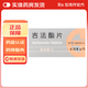 [惠加強-G] 吉法酯片 50mg*40片/盒 1盒