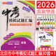 2026中考30套+1英語(yǔ) 北京市中考模擬試題匯編 北京中考英語(yǔ)全真模擬試卷(北京專(zhuān)用) 北京各區中考英語(yǔ)一模二模真題匯編含答案解析