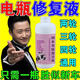 電動(dòng)車(chē)電瓶專(zhuān)用納米濃縮激活修復液通用電池補充原液鉛酸電池增程 單瓶體驗裝