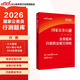中公公考2026國家公務(wù)員考試教材考公國考省市考學(xué)習資料考試題庫：全真題庫行政職業(yè)能力測驗