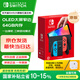 Nintendo Switch【國家補(bǔ)貼15%】任天堂 游戲機(jī) Switch NS港版OLED版游戲主機(jī) 配彩色Joy-Con 便攜游戲掌機(jī)