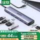 綠聯(lián)Type-C擴展塢 USB-C擴展器3.0分線(xiàn)器 4口集線(xiàn)器HUB拓展塢轉換器 適用蘋(píng)果16筆記本Mac平板iPad