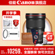 佳能 ef16-35f2.8三代 鏡頭 大三元 大光圈三代單反廣角變焦鏡頭 EF 16-35mm f/2.8L+原裝UV鏡 官方 標(biāo)配