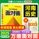 2025河南歷史面對面萬(wàn)唯中考總復習資料全套初三七八九年級輔導書(shū)模擬真題試卷練習冊