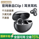 華強北新款【直營(yíng)正品OpenearClip旗艦2025至尊款】藍牙耳機耳夾式骨傳導開(kāi)放無(wú)線(xiàn)運動(dòng)不入耳適用于小米蘋(píng)果 星空黑【至尊版】舒適久戴不痛丨不漏音丨柏林之聲音質(zhì) 全景音效丨久戴舒適 丨超長(cháng)續航丨