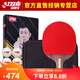 紅雙喜乒乓球拍五星級碳素底板5星狂飆王專(zhuān)業(yè)級狂飆3單拍兵乓球拍 H9006芳碳直拍一只+6球+拍套