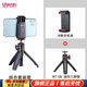 優(yōu)籃子【Ulanzi】MT-08迷你桌面支架手機(jī)相機(jī)微單通用大疆pocket3手持延長(zhǎng)自拍桿旅行便攜三腳架拍照手柄 MT-08+冷靴手機(jī)夾